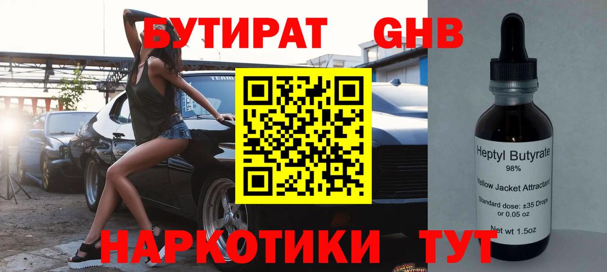 Бутират BDO  Вход с VPN  Можайск 