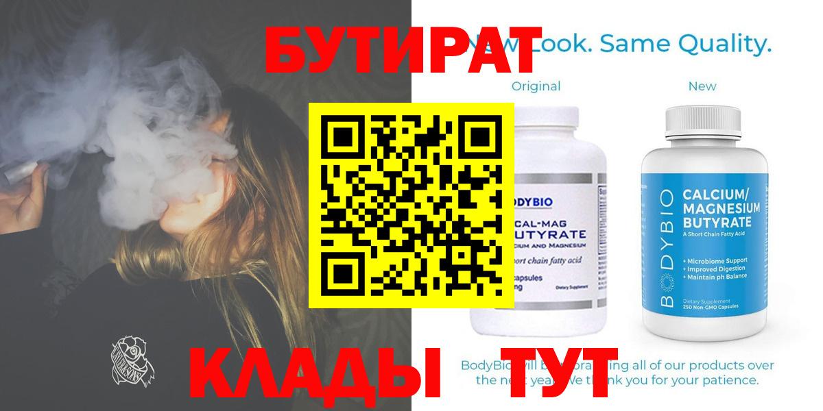 БУТИРАТ 1.4BDO Можайск