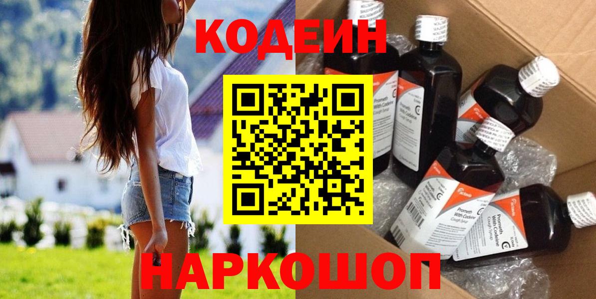 Можайск  Кодеиновый сироп Lean Purple Drank  Вход с VPN 