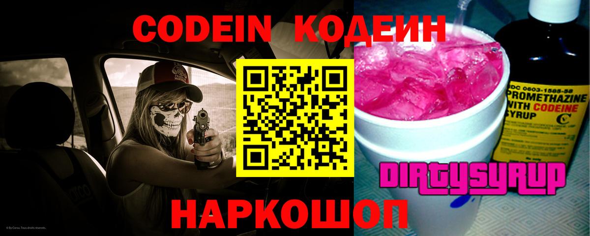 Кодеиновый сироп Lean напиток Lean (лин) Можайск