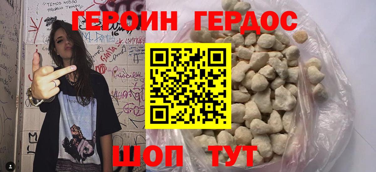 ГЕРОИН Heroin  Вход с VPN  Героин  Можайск 