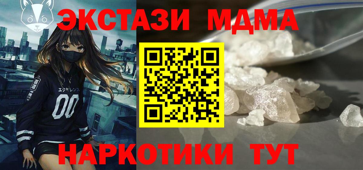 МДМА Molly  MDMA  Можайск  Вход с VPN  МДМА crystal 